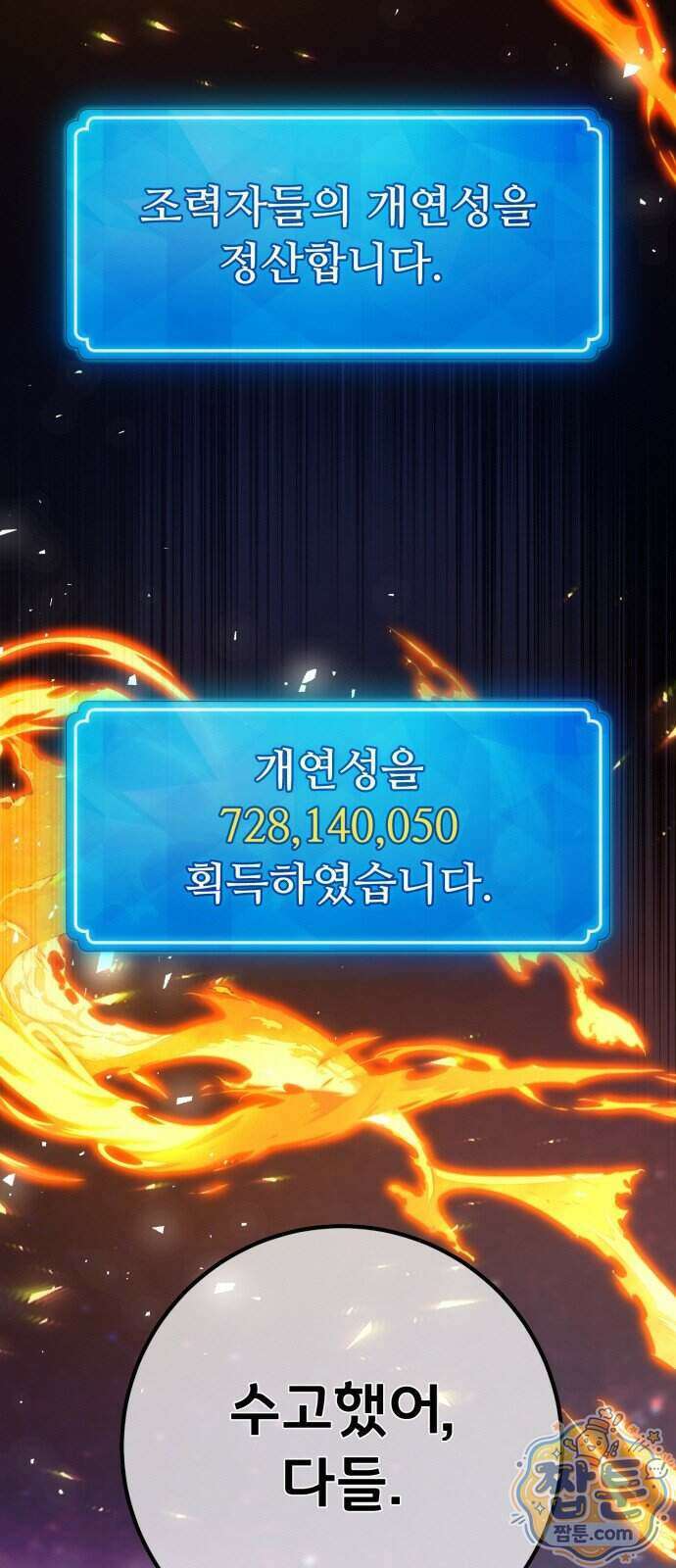 게임 최강 트롤러 190화 71
