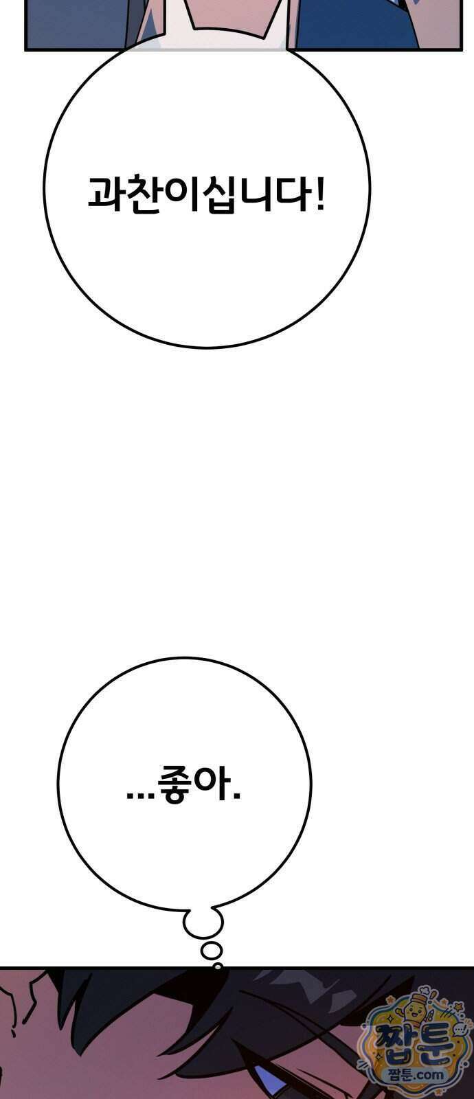 게임 최강 트롤러 190화 74
