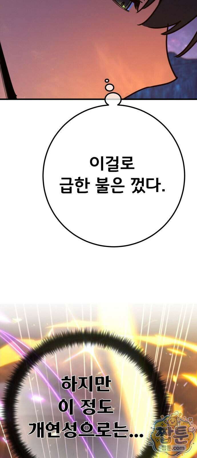 게임 최강 트롤러 190화 75