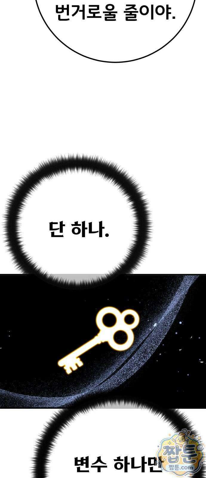 게임 최강 트롤러 190화 80