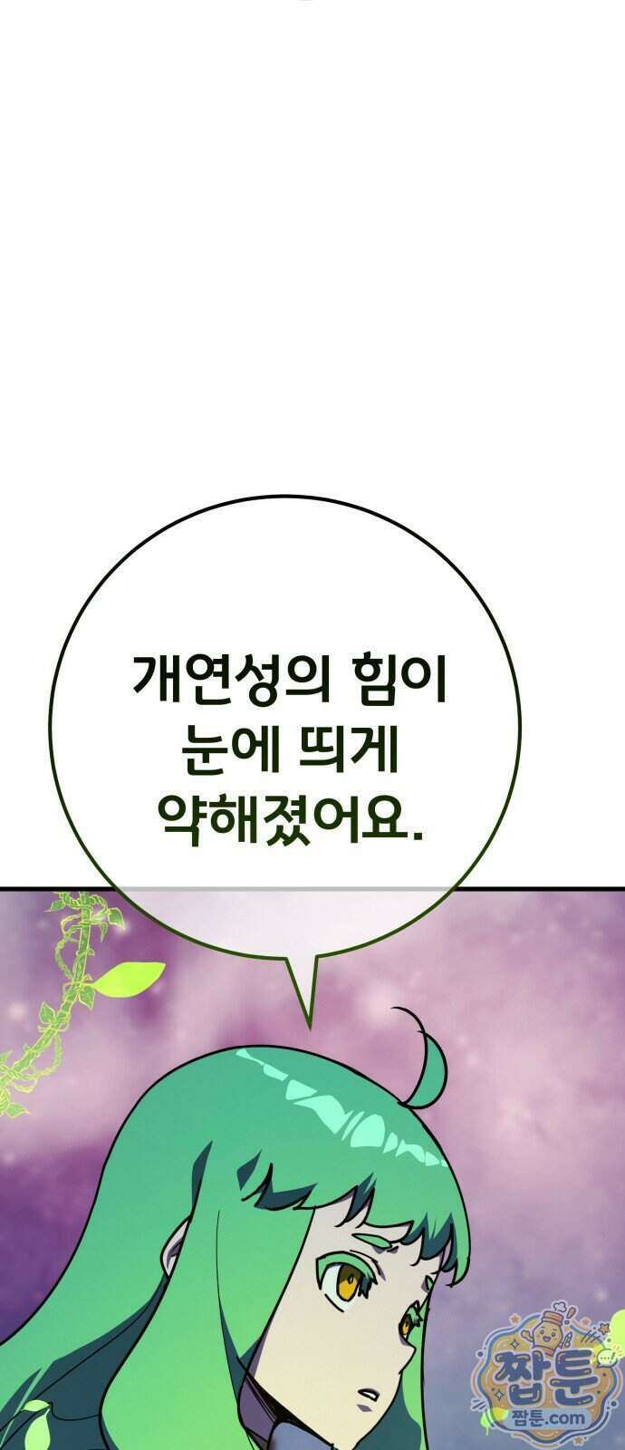 게임 최강 트롤러 190화 82