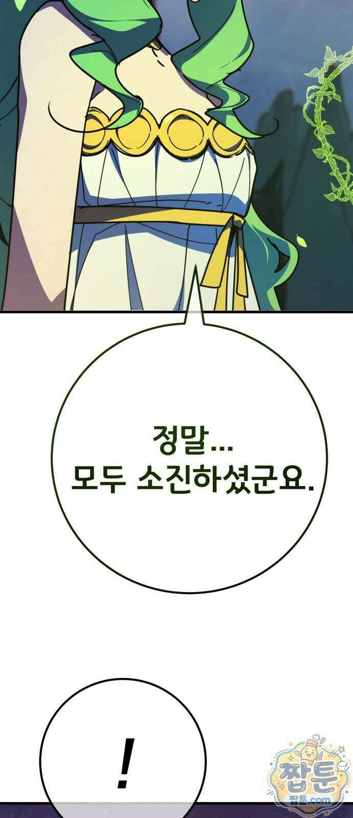 게임 최강 트롤러 190화 83