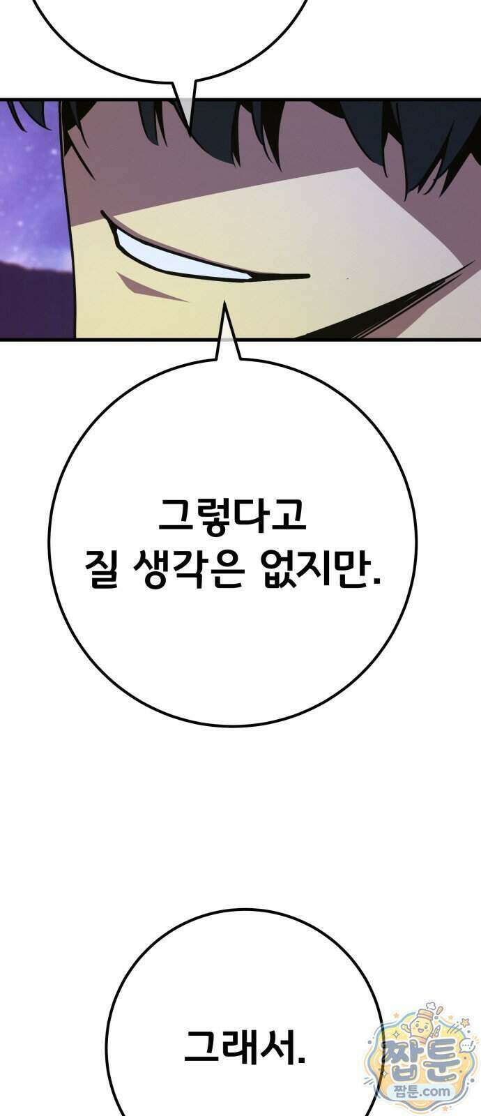 게임 최강 트롤러 190화 85