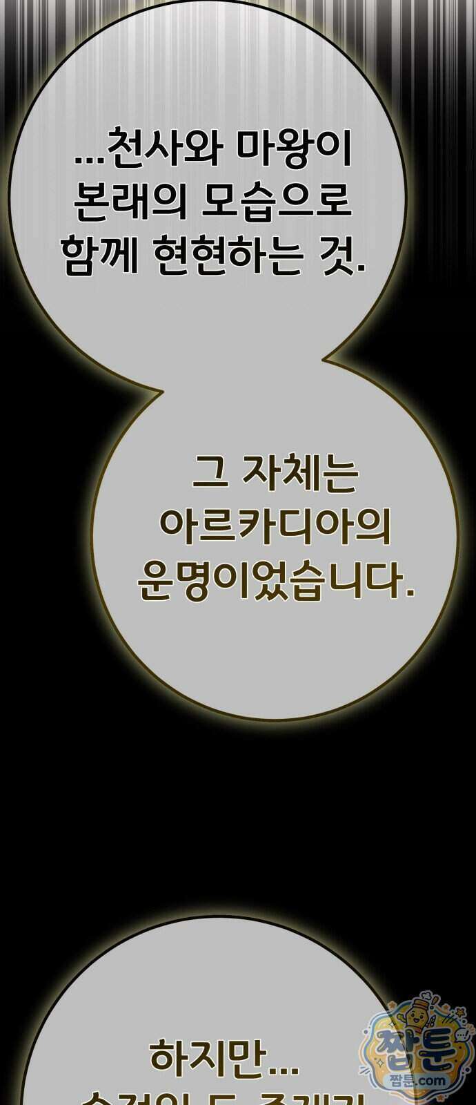 게임 최강 트롤러 190화 88