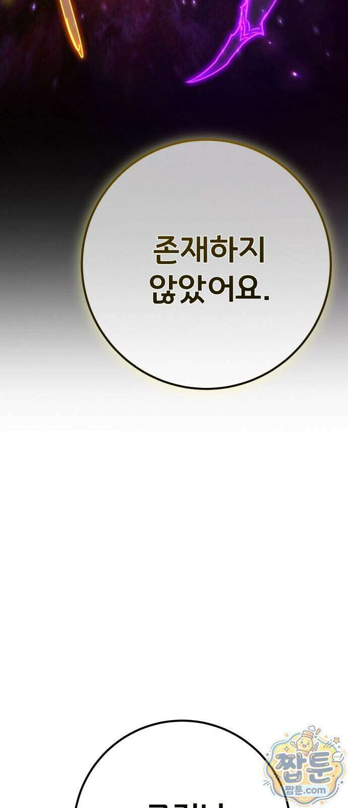 게임 최강 트롤러 190화 90