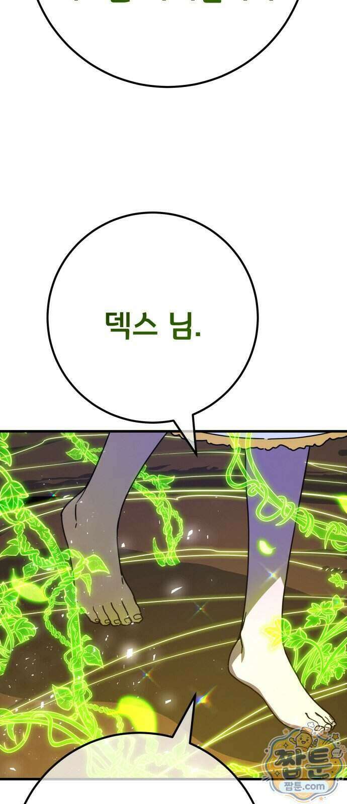 게임 최강 트롤러 190화 92