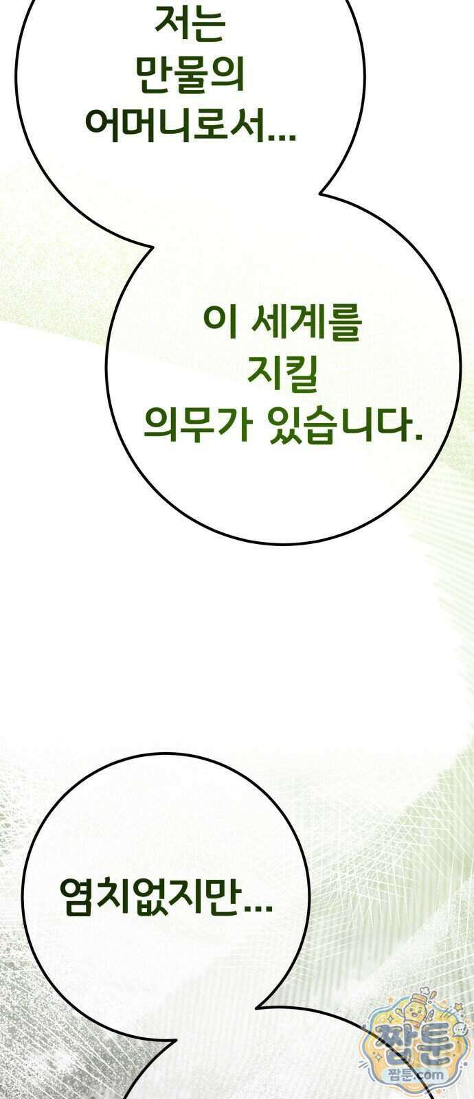 게임 최강 트롤러 190화 93