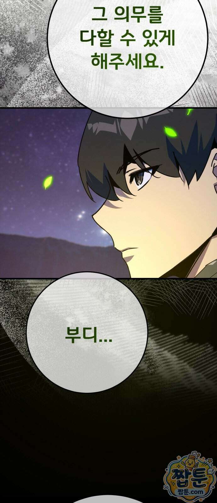 게임 최강 트롤러 190화 94