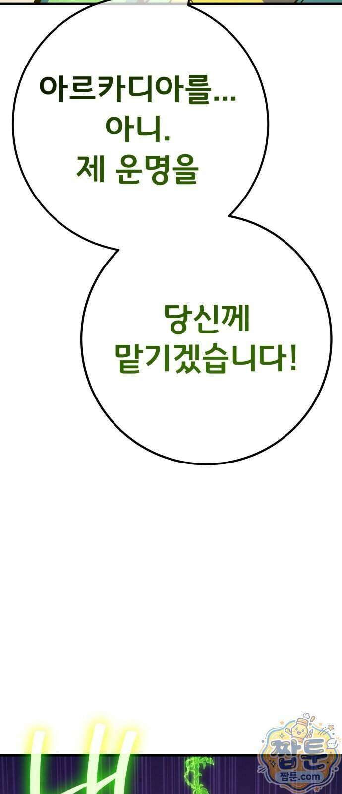 게임 최강 트롤러 190화 97