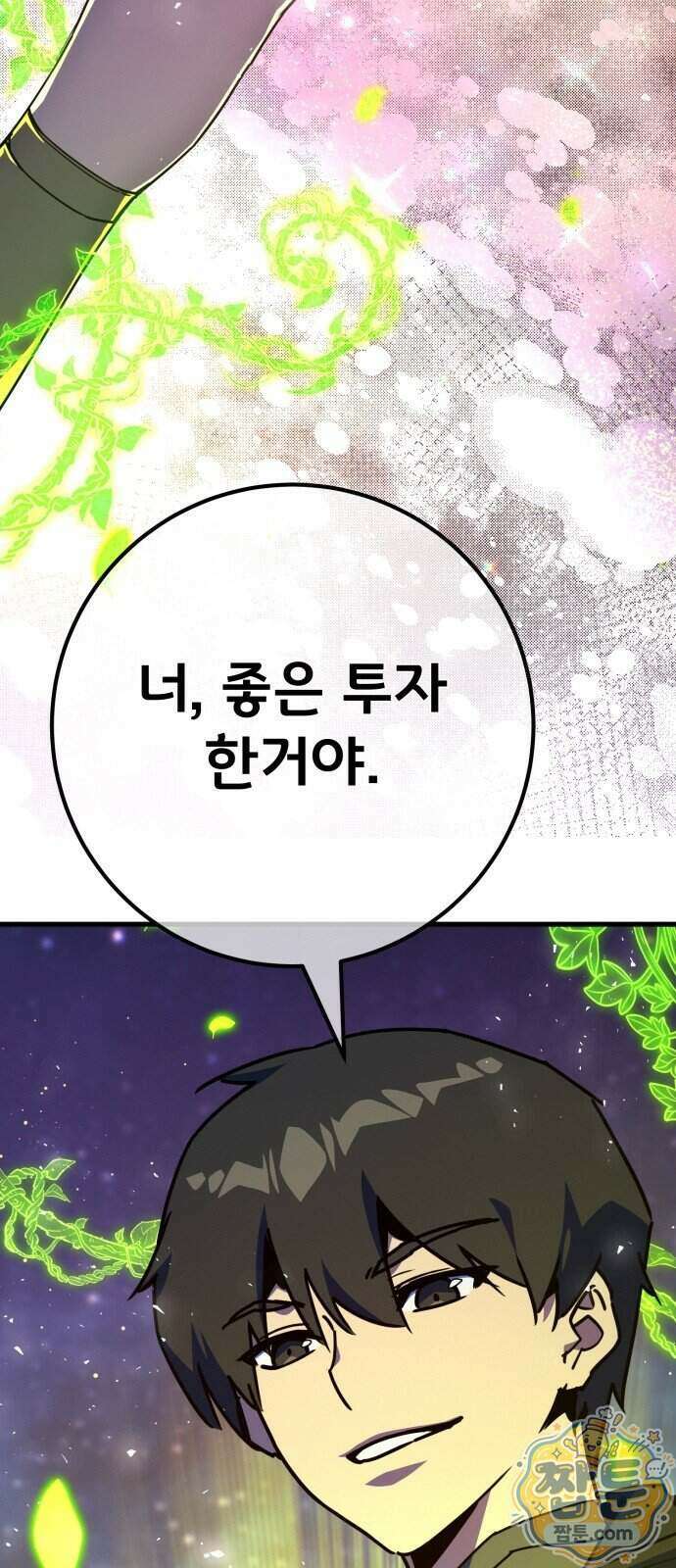 게임 최강 트롤러 190화 100