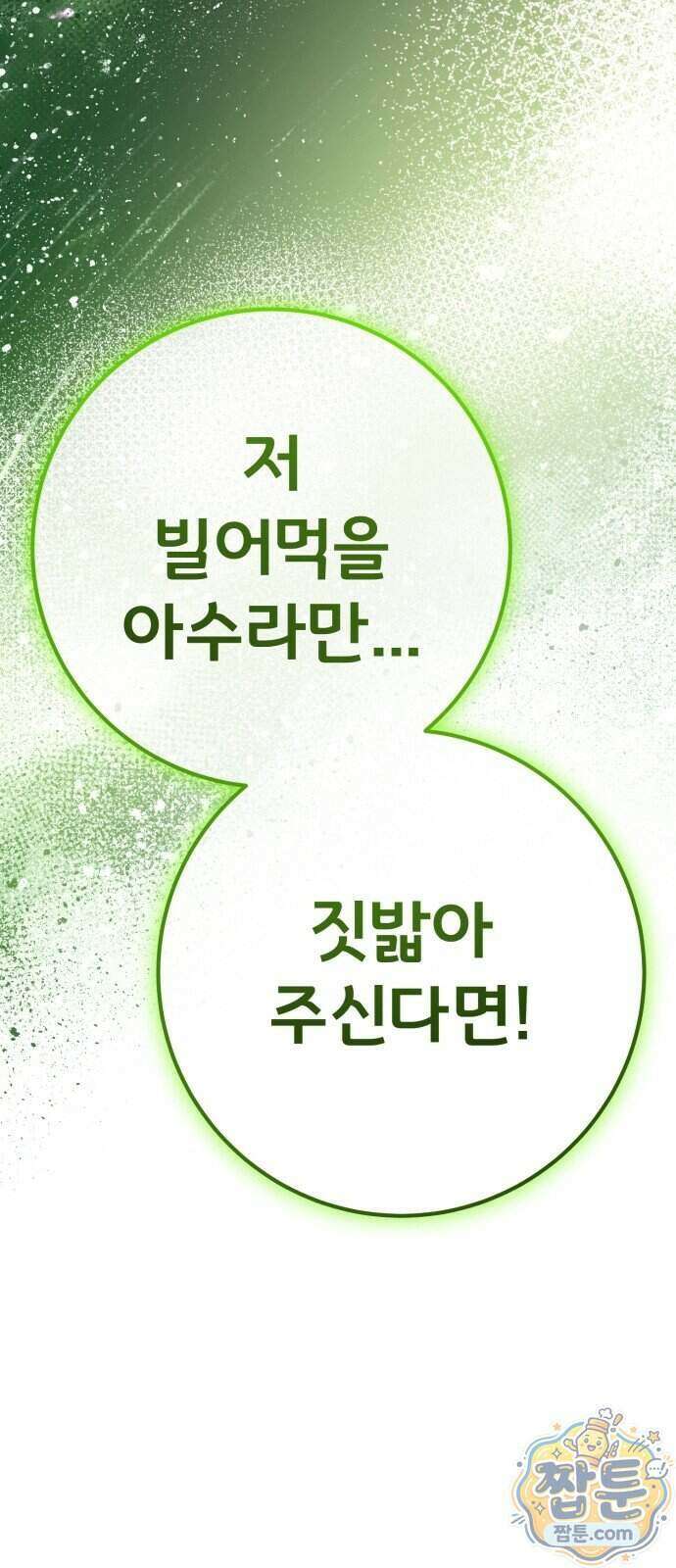 게임 최강 트롤러 190화 103