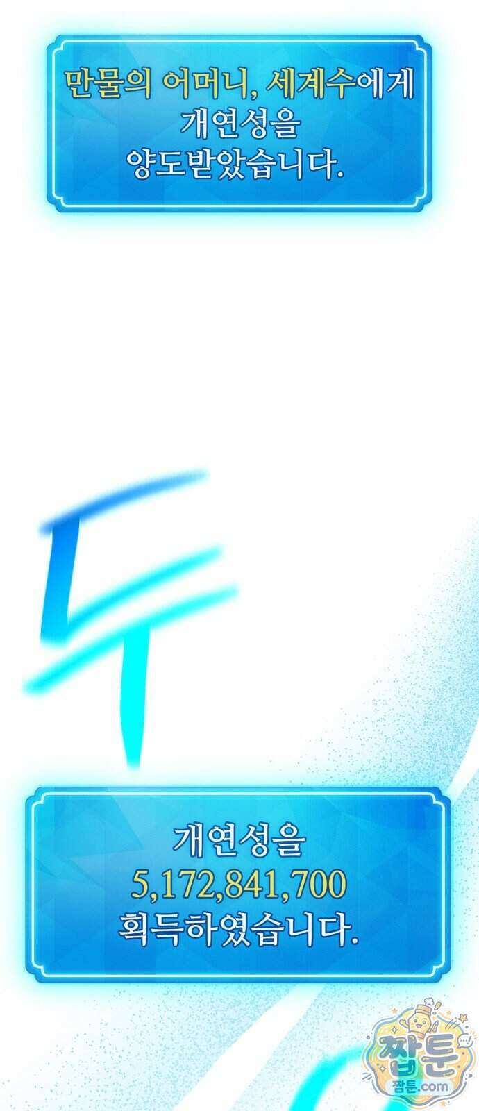 게임 최강 트롤러 190화 104