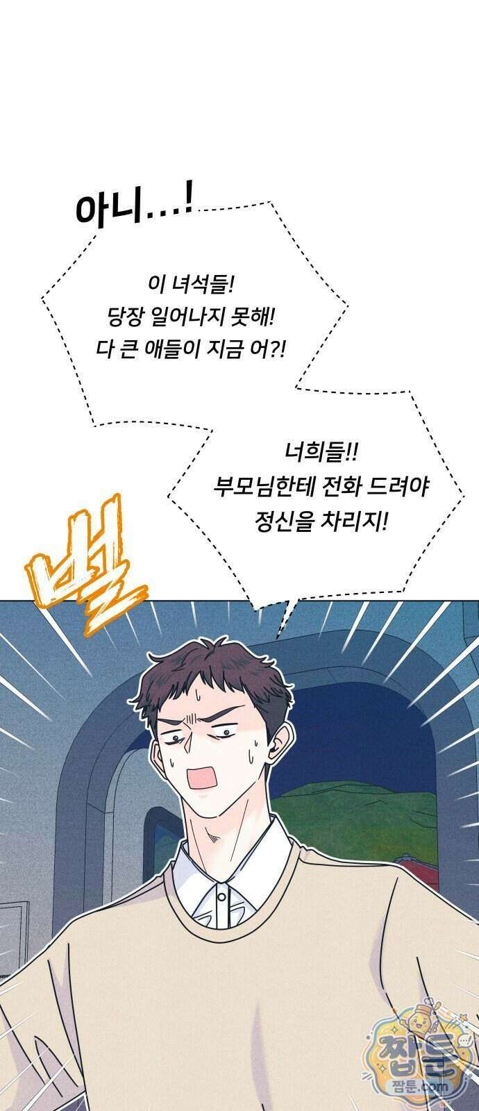 내향남녀 159화 1