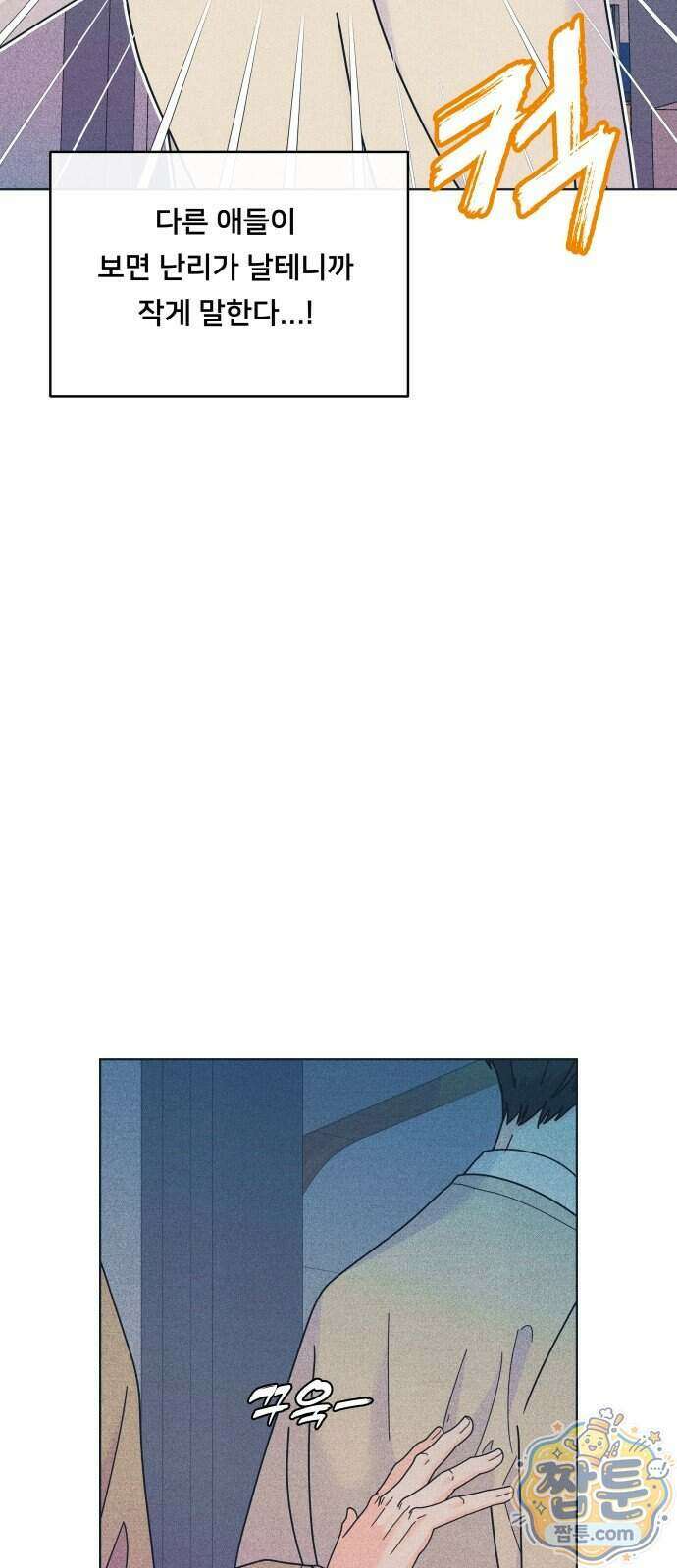 내향남녀 159화 2