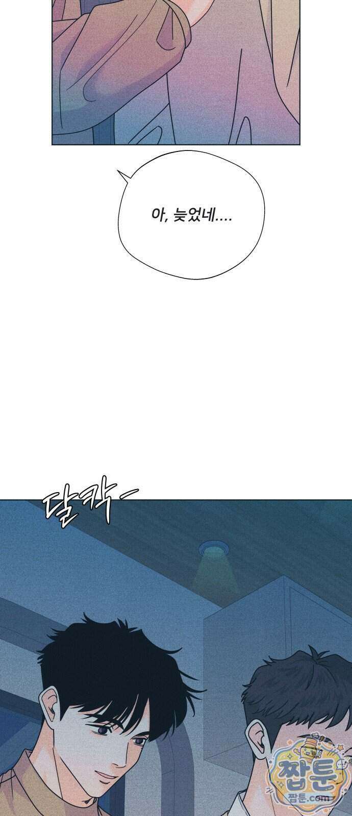 내향남녀 159화 3