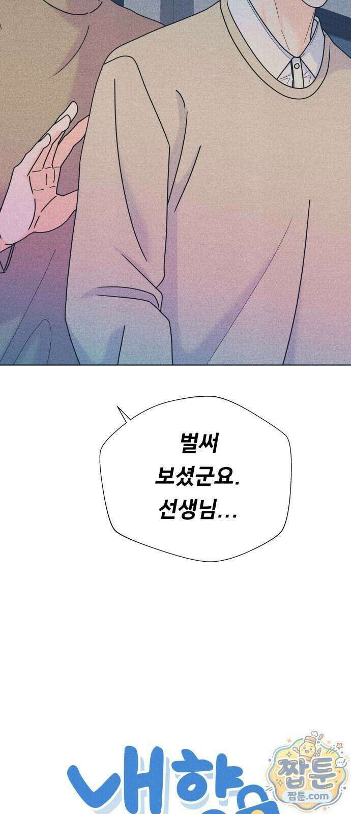 내향남녀 159화 4