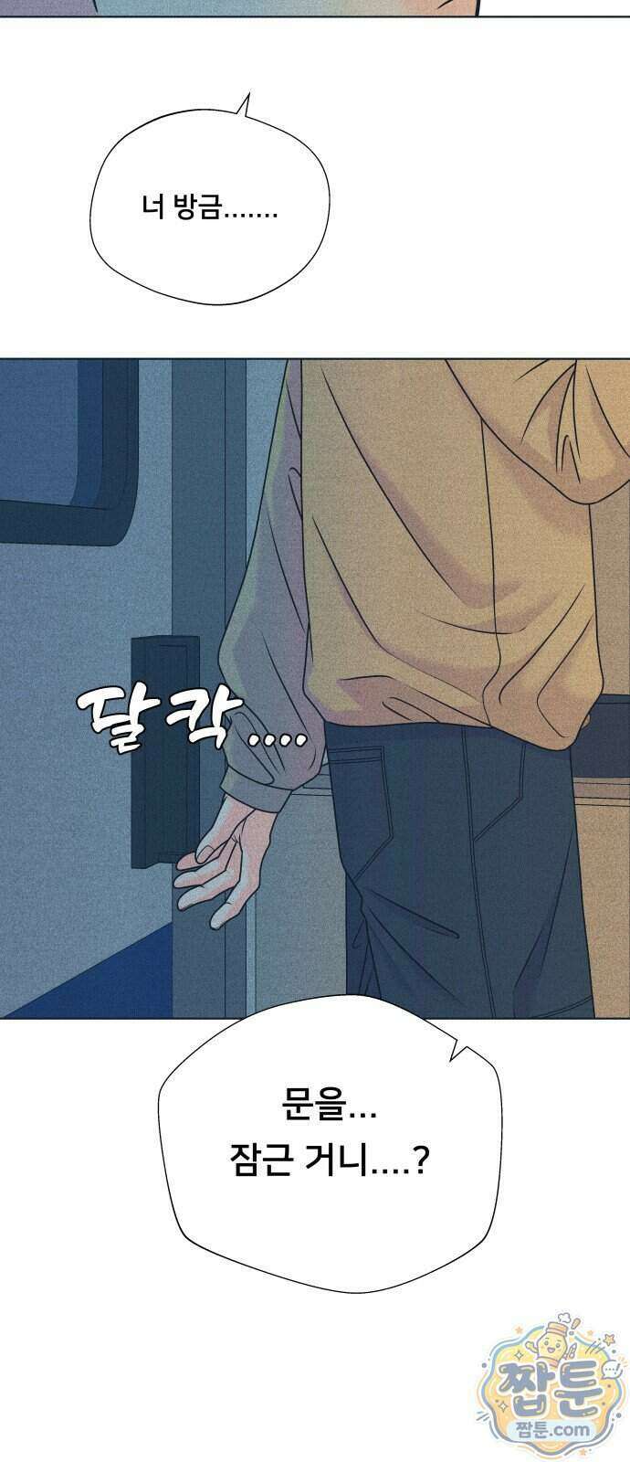 내향남녀 159화 7
