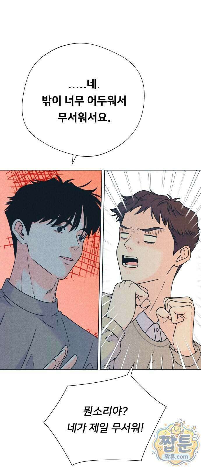 내향남녀 159화 8