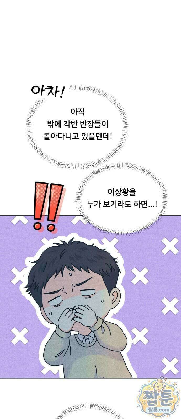 내향남녀 159화 9