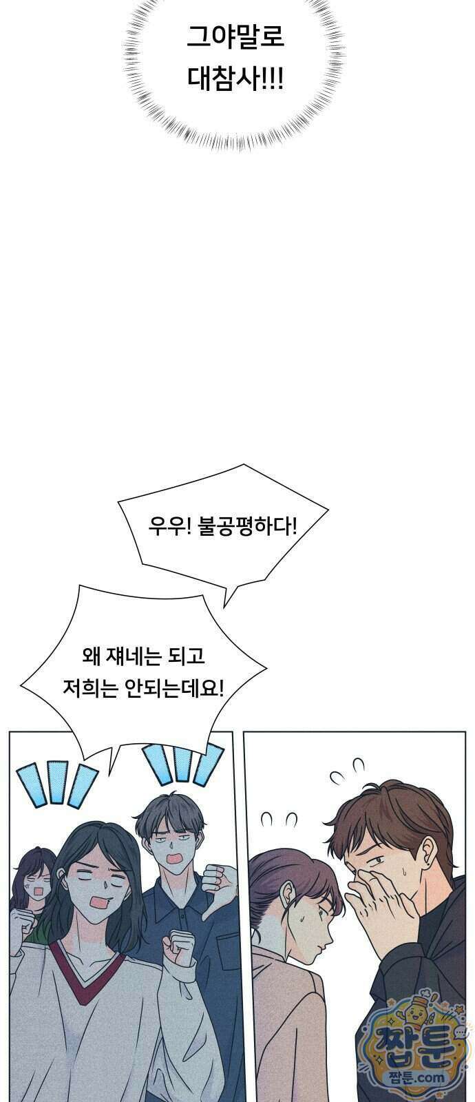 내향남녀 159화 10