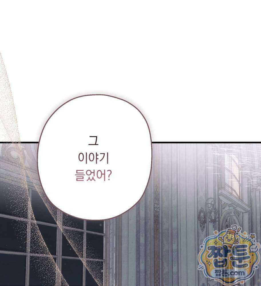 나를 죽인 황제의 딸로 살아남는 방법 34화 1