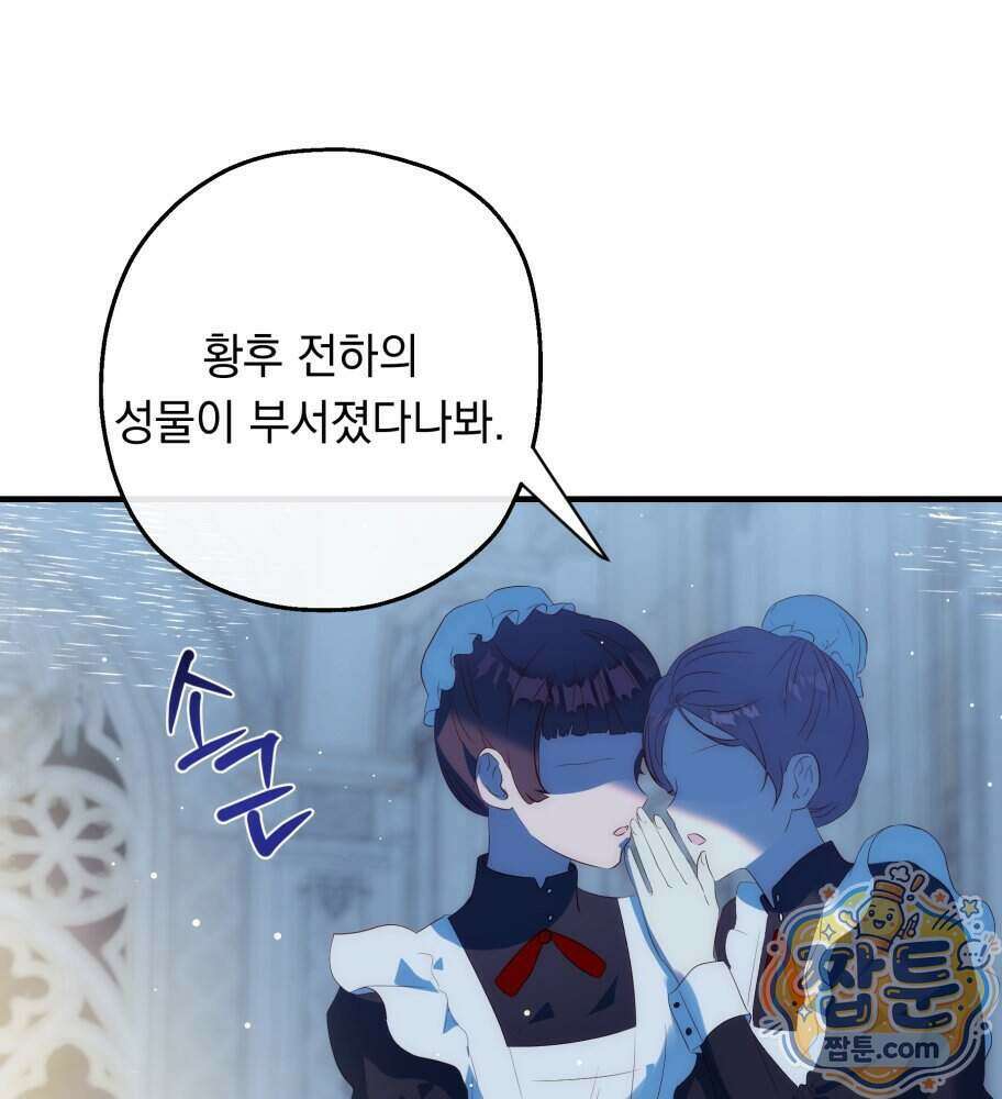 나를 죽인 황제의 딸로 살아남는 방법 34화 3