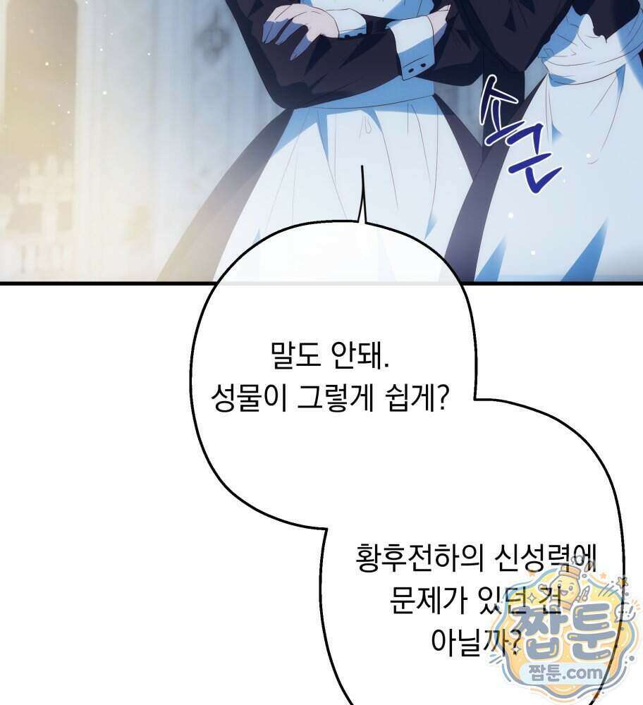 나를 죽인 황제의 딸로 살아남는 방법 34화 4