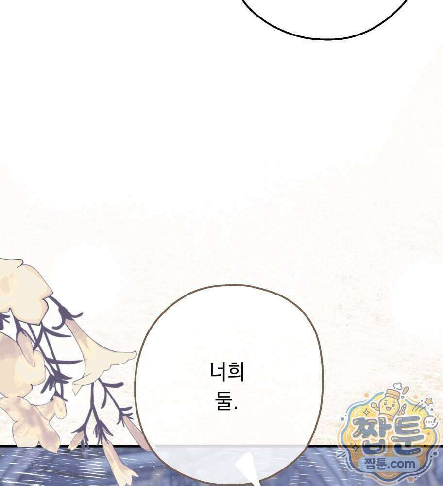 나를 죽인 황제의 딸로 살아남는 방법 34화 5