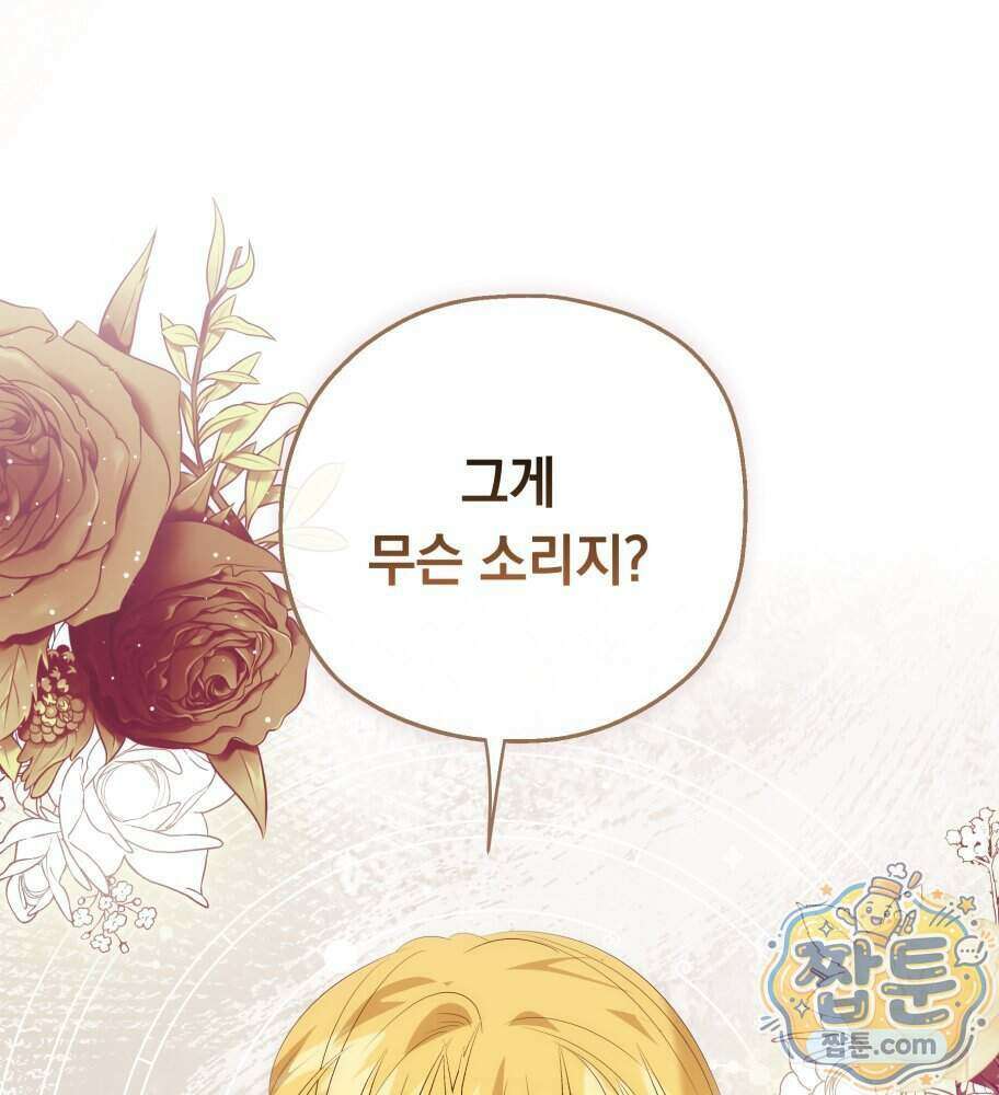 나를 죽인 황제의 딸로 살아남는 방법 34화 8