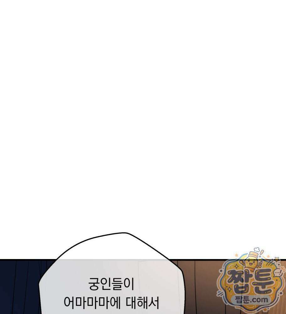 나를 죽인 황제의 딸로 살아남는 방법 34화 14