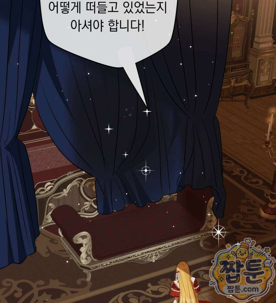 나를 죽인 황제의 딸로 살아남는 방법 34화 15
