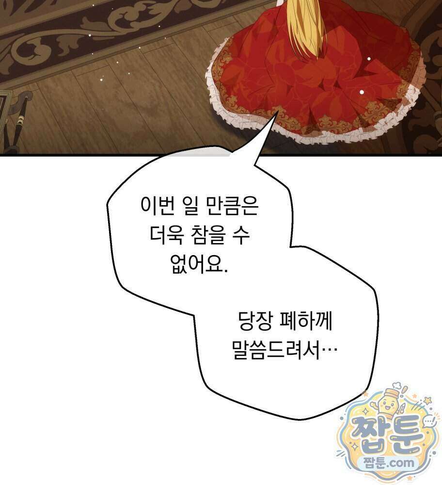 나를 죽인 황제의 딸로 살아남는 방법 34화 16