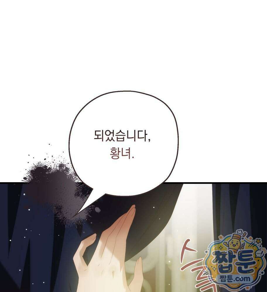 나를 죽인 황제의 딸로 살아남는 방법 34화 17