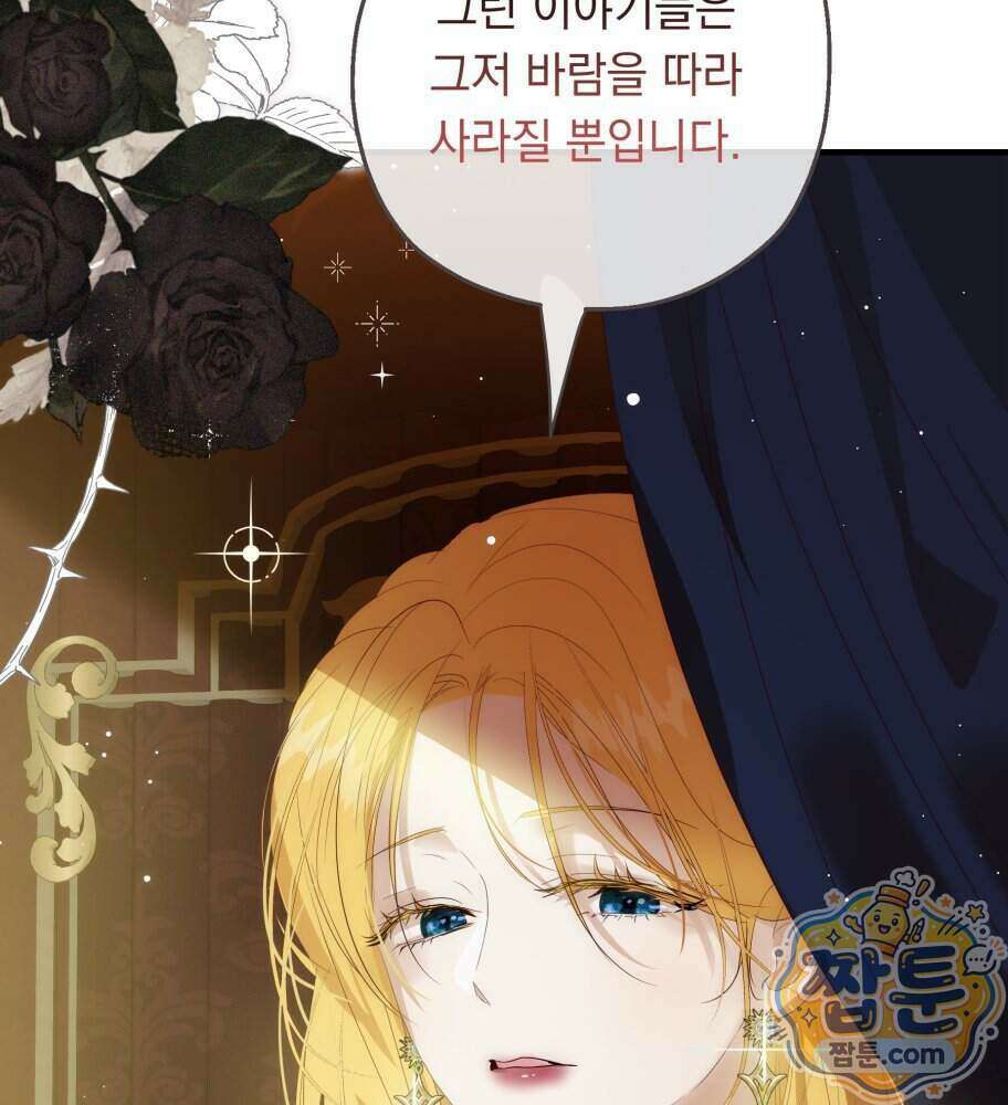 나를 죽인 황제의 딸로 살아남는 방법 34화 19