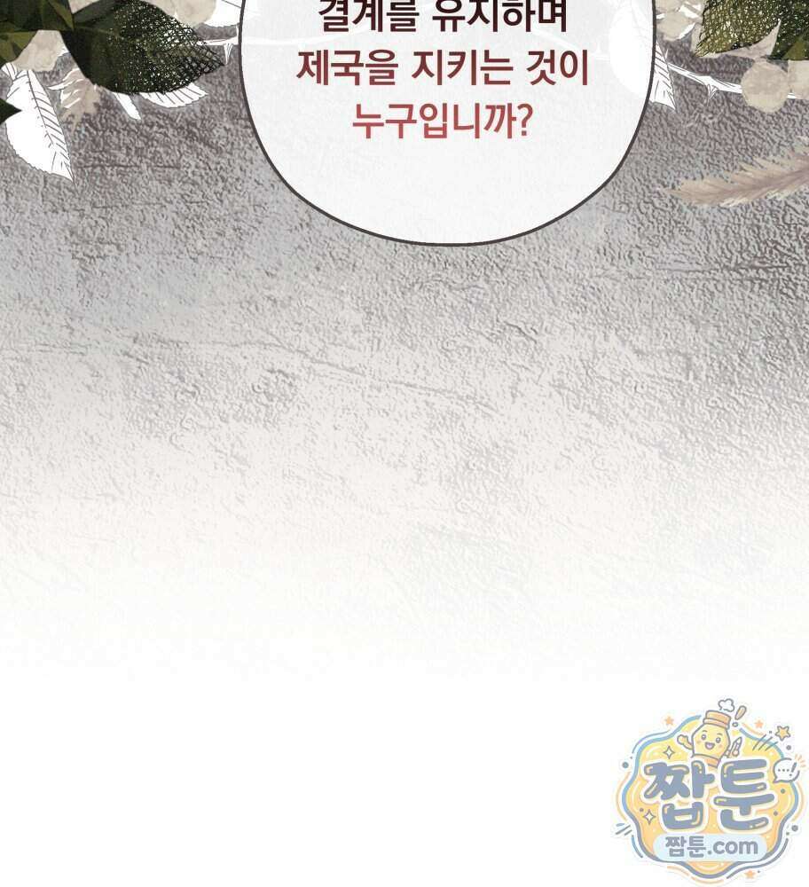 나를 죽인 황제의 딸로 살아남는 방법 34화 21