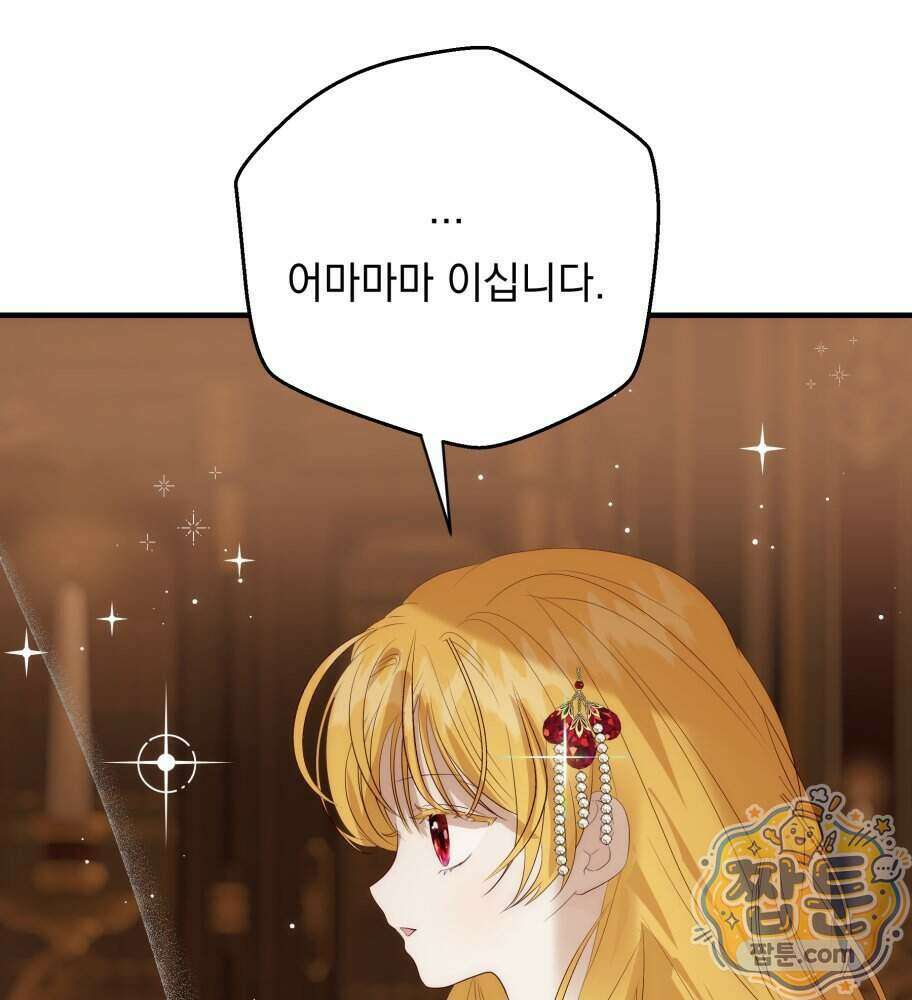 나를 죽인 황제의 딸로 살아남는 방법 34화 22