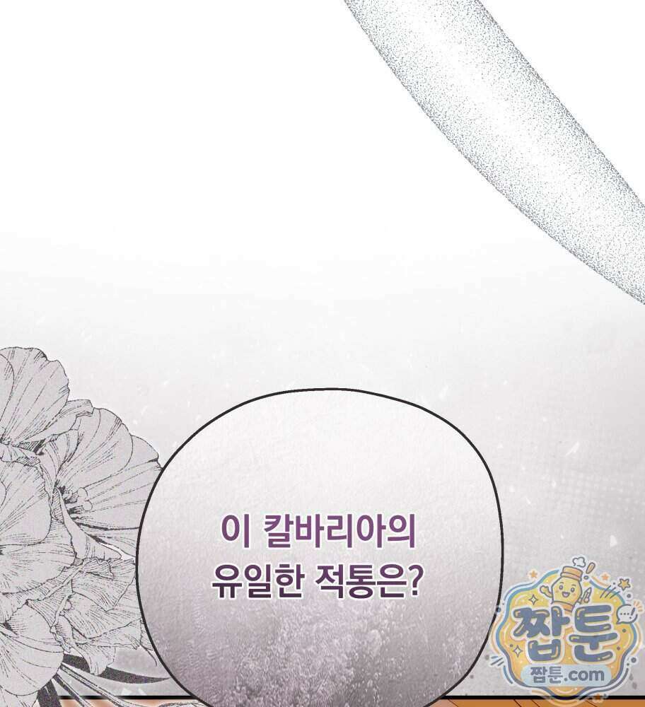 나를 죽인 황제의 딸로 살아남는 방법 34화 24