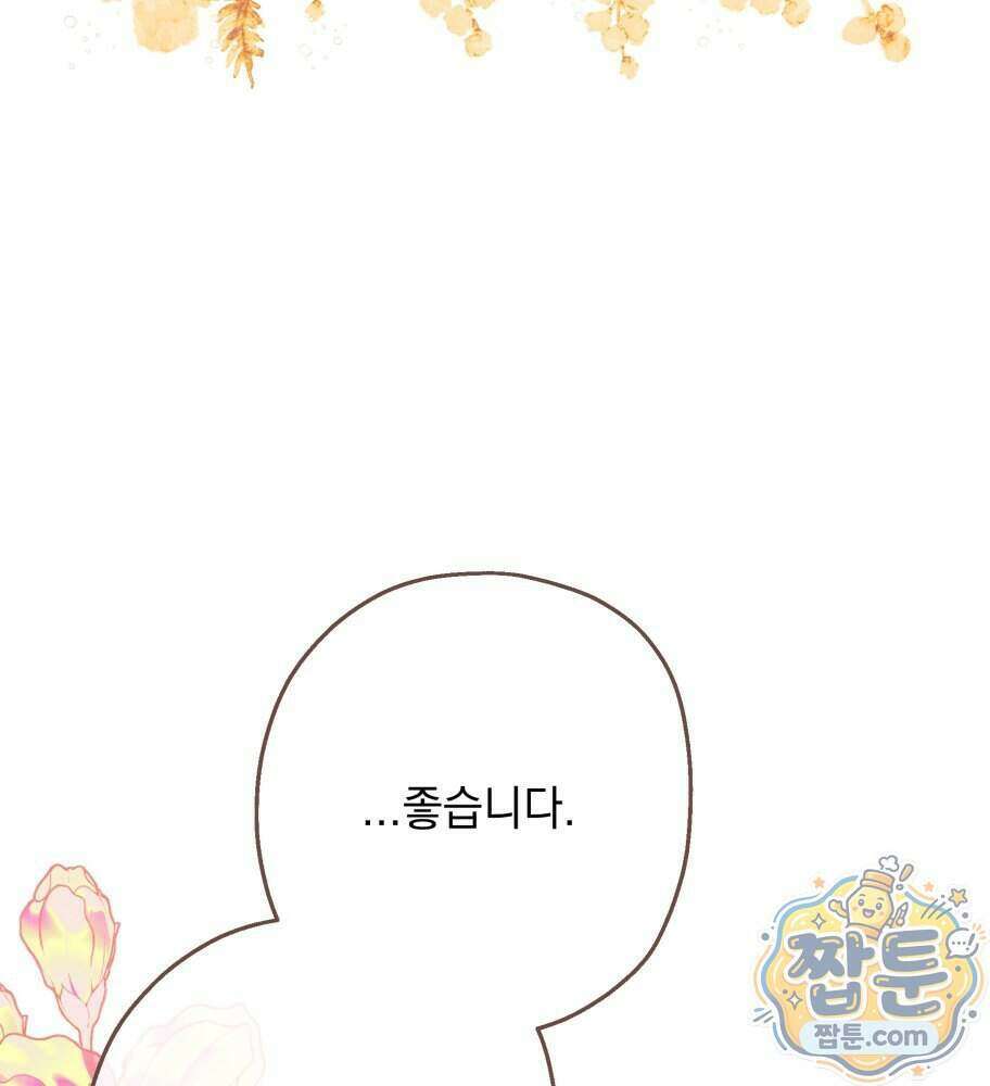 나를 죽인 황제의 딸로 살아남는 방법 34화 32