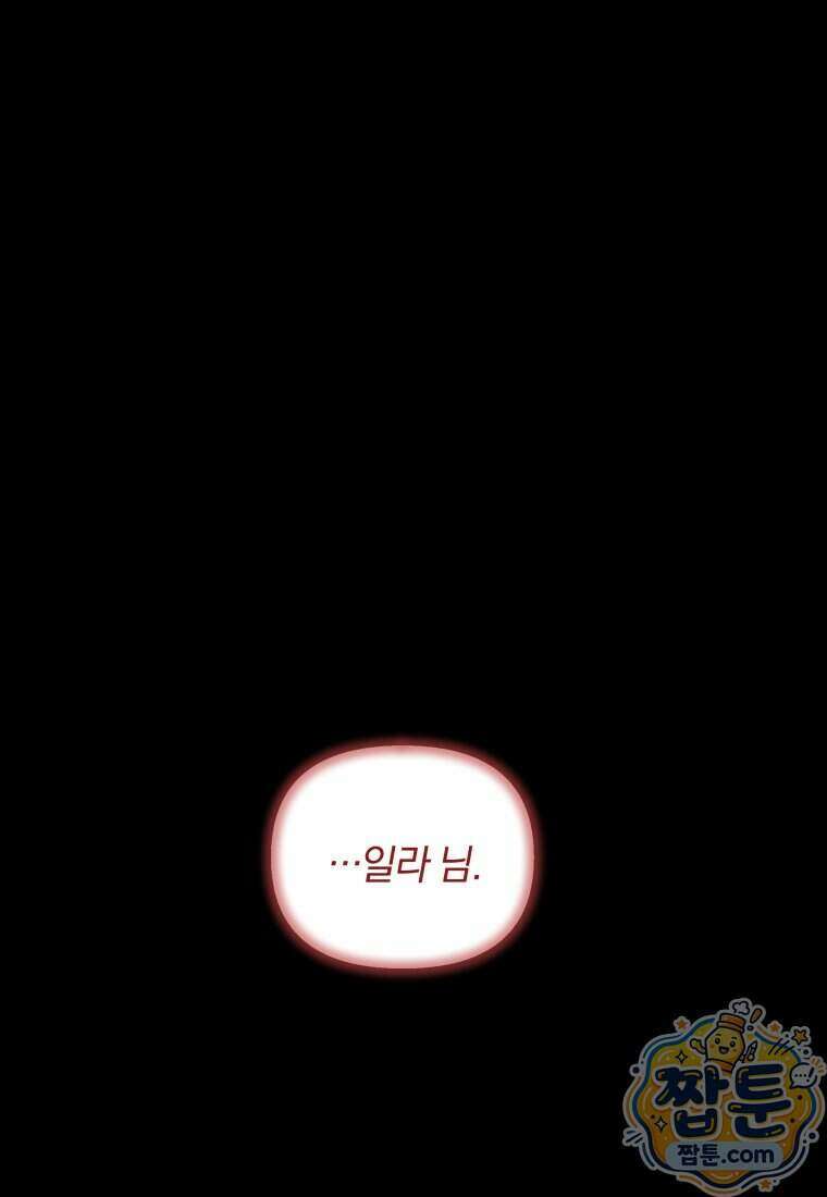 퇴사 후 남주들의 집착은 사절이에요 13화 1