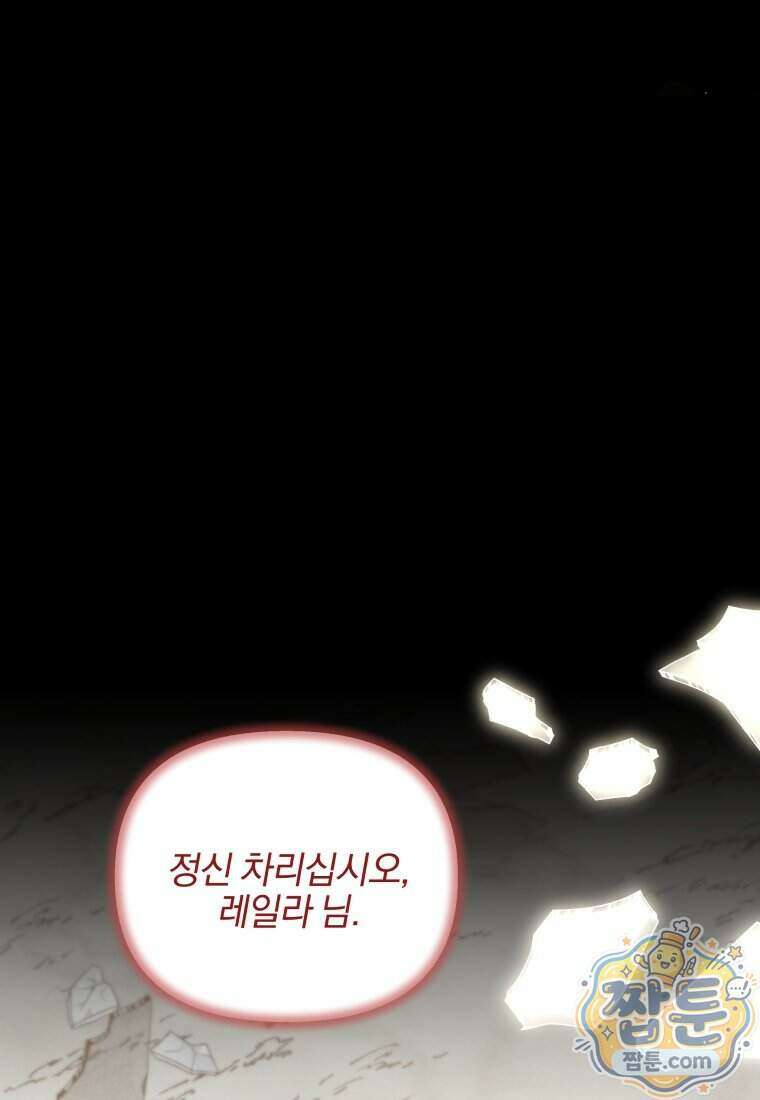 퇴사 후 남주들의 집착은 사절이에요 13화 2