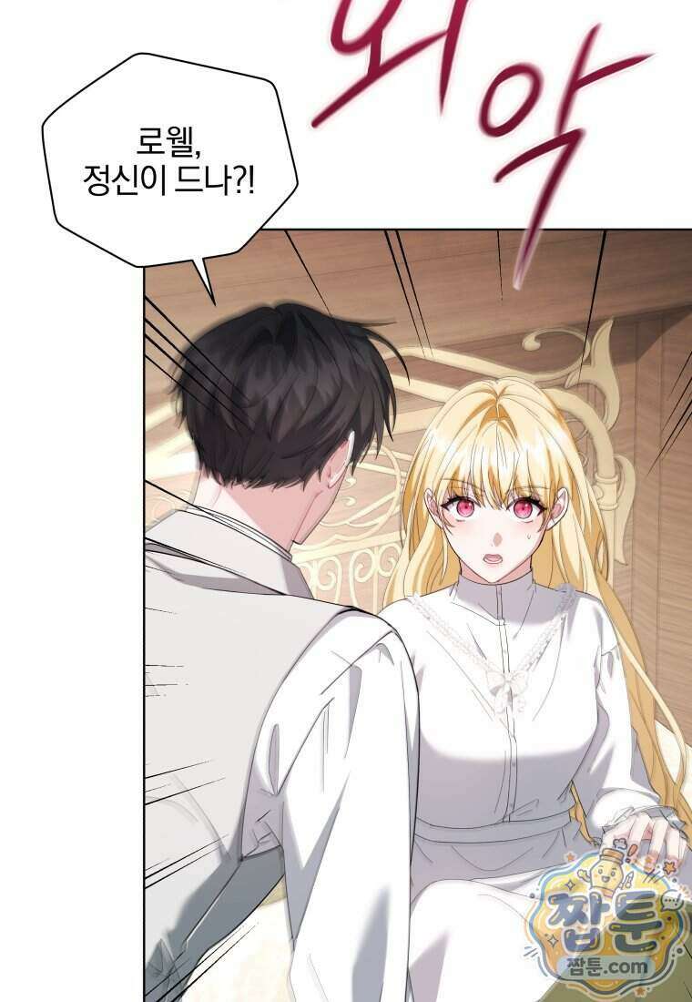 퇴사 후 남주들의 집착은 사절이에요 13화 21