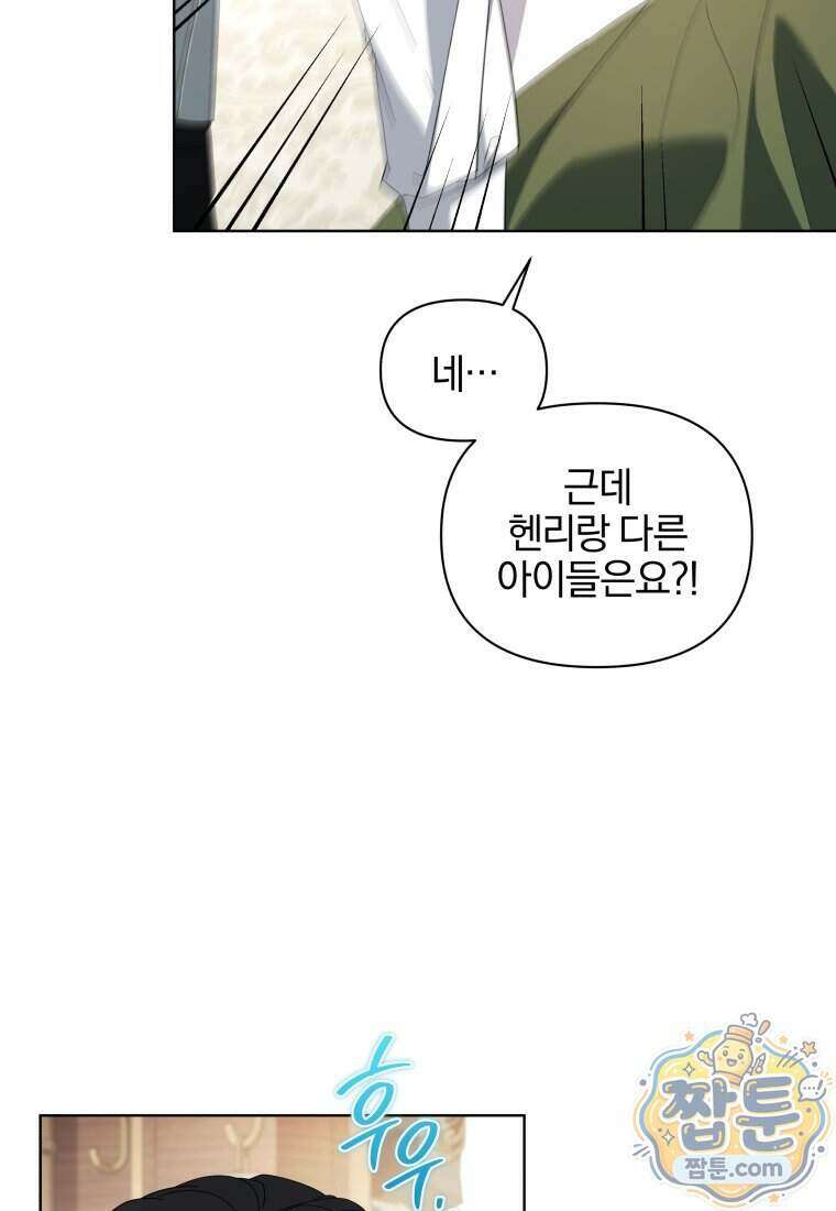 퇴사 후 남주들의 집착은 사절이에요 13화 22