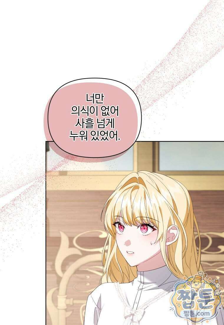 퇴사 후 남주들의 집착은 사절이에요 13화 24