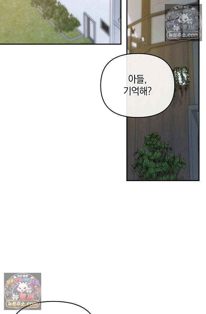 엄마는 내 성좌 87화 2