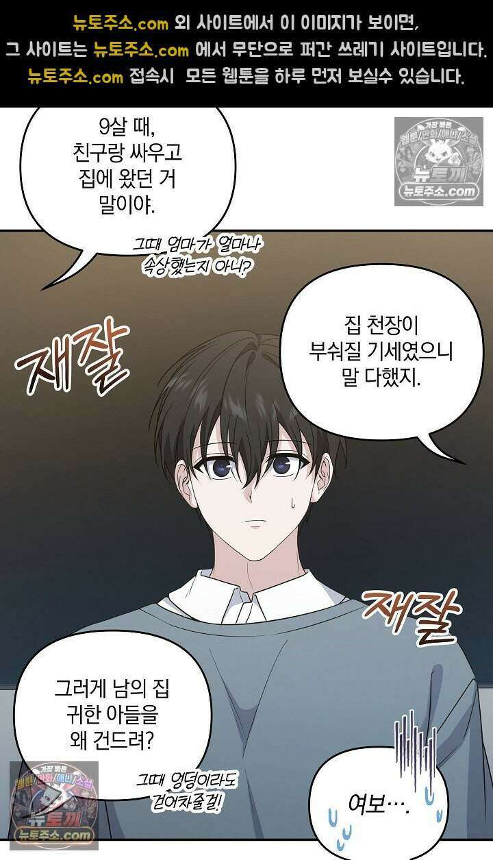 엄마는 내 성좌 87화 3