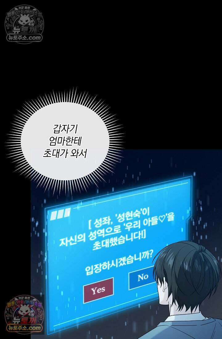 엄마는 내 성좌 87화 7