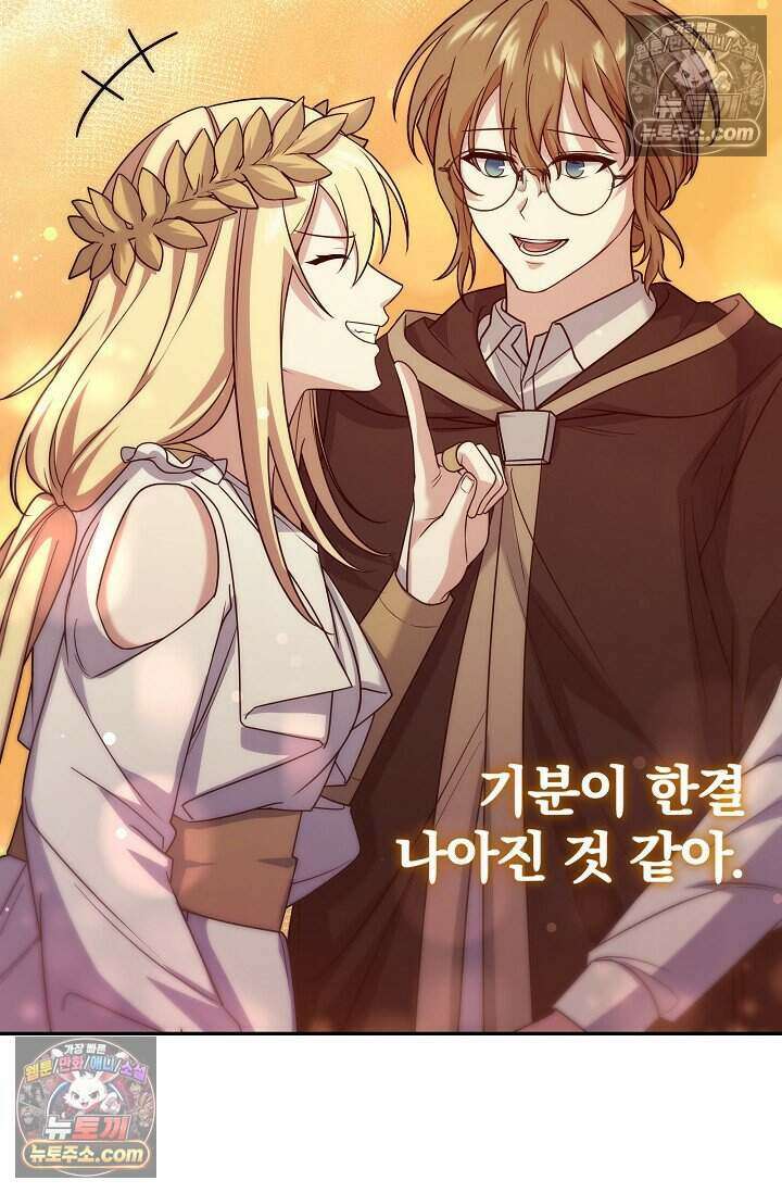 엄마는 내 성좌 87화 13