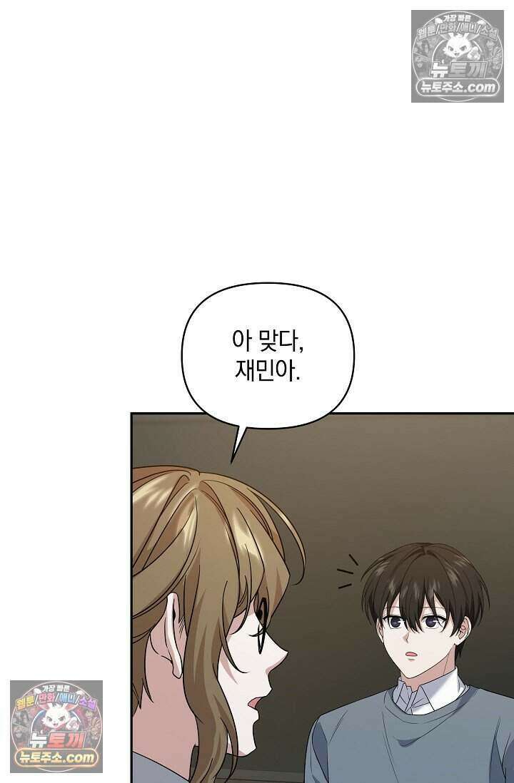 엄마는 내 성좌 87화 14