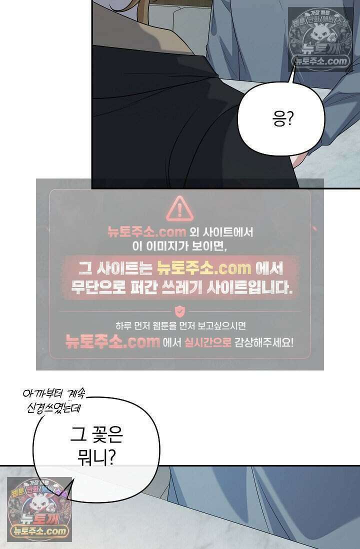 엄마는 내 성좌 87화 15