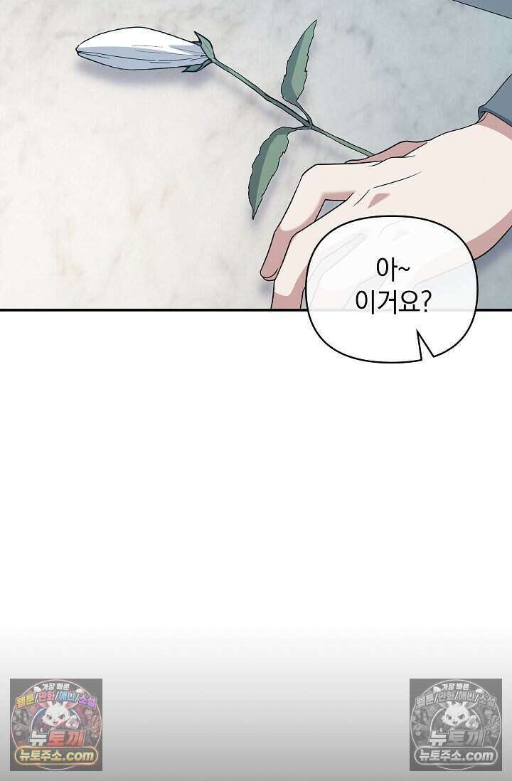 엄마는 내 성좌 87화 16